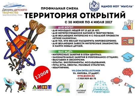 Территория открытий