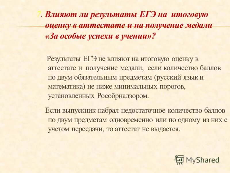 влияет ли оценка егэ на аттестат 2022. влияет ли егэ на аттестат. как егэ влияет на аттестат. влияет ли егэ на оценку в аттестате. оценка егэ влияет на аттестат.