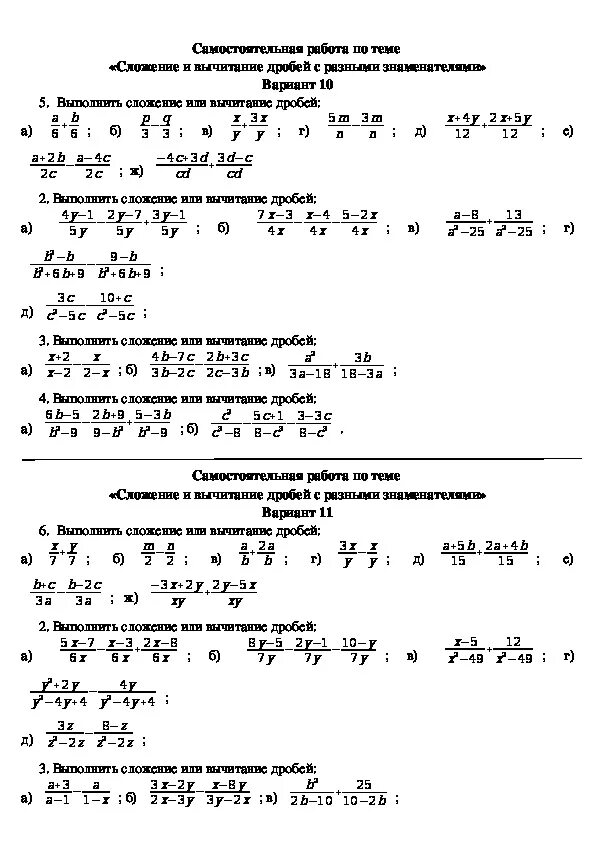 Алгебра сложение и вычитание. Самостоятельная работа сложение и вычитание алгебраических дробей. Контрольная сложение и вычитание дробей с одинаковыми знаменателями. Сложение и вычитание дробей с разными знаменателями задания. Сложение дробей контрольная.