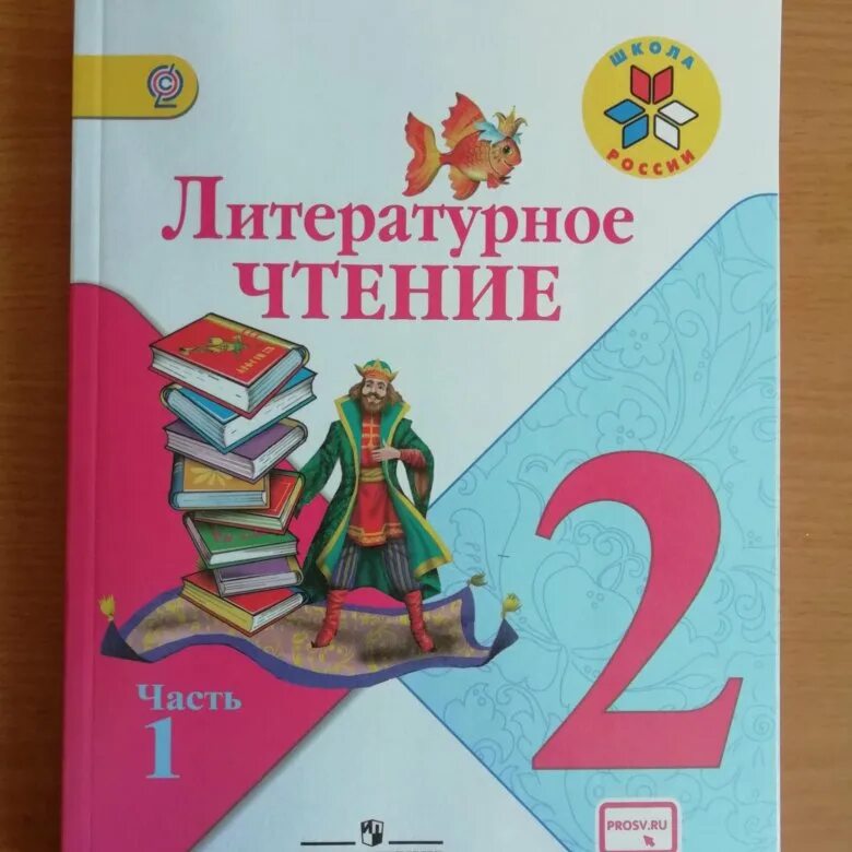 Литературное чтение 2 класс учебник Климанова л.ф. Литературное чтение школа России часть 2 класс Горецкий. Л Ф Климанова в г Горецкий литературное чтение 2 класс 1 часть. Литературное чтение 2 класс 2 часть.