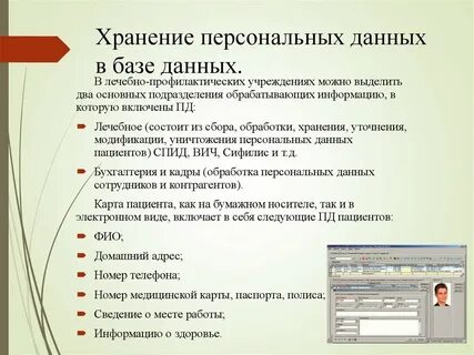 Персональные данные работника хранятся у работодателя