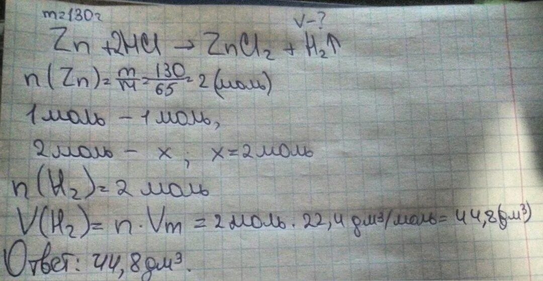 Объем водорода н.у. При взаимодействии цинка с соляной кислотой. Водород выделяется при взаимодействии цинка. Вычислите объем водорода при взаимодействии 5г цинка с соляной. Какой объем водорода выделится при взаимодействии избытка