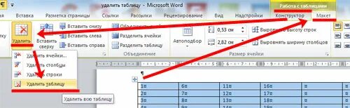 Как удалить таблицу оставив текст в ворде. Как удалить таблицу из документа. Таблицу в текст в ворде. Как удалить таблицу в word а текст оставить. Как удалить таблицу оставив текст в ворде.