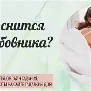 Жене снится любовница