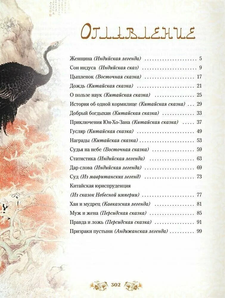 Восточные сказки зачем ты текст. Восточные сказки песня текст. Восточные сказки книга. Восточные сказки слова. Восточные сказки зачем ты мне строишь глазки текст.
