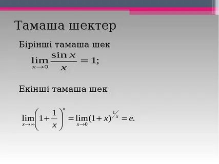 Тамаша