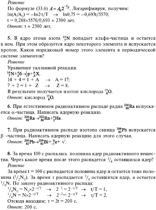 Запишите реакцию а распада радия. Ядерные реакции закон радиоактивного распада. Радиоактивного распада радия, при котором испускается а-частица. Запишите реакцию радиоактивного распада изотопа свинца. Запишите реакцию радиоактивного распада изотопа свинца 209 88.