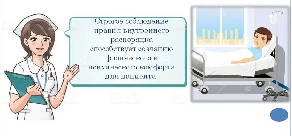 Режим дня в стационаре для пациентов. Правила в больнице для пациентов. Соблюдением больными правил внутреннего распорядка. Режимы в стационаре для пациентов. Почему не работают больницы