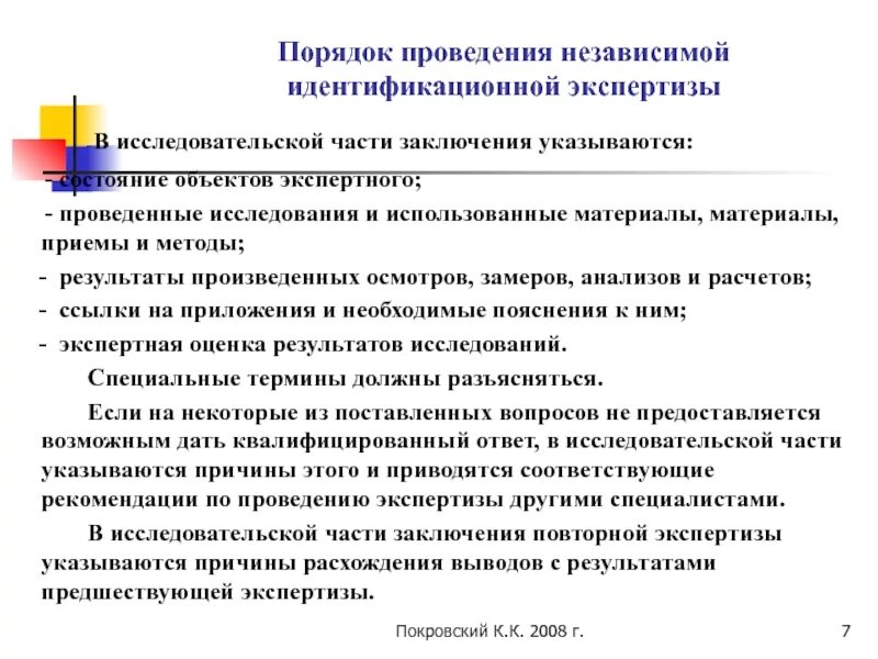 Какой экспертизе соответствует