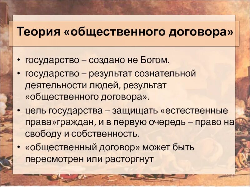 Идея общественного договора. Теория договора. Теоретики общественного договора. Теория общ договора. Теория общественного договора в философии.