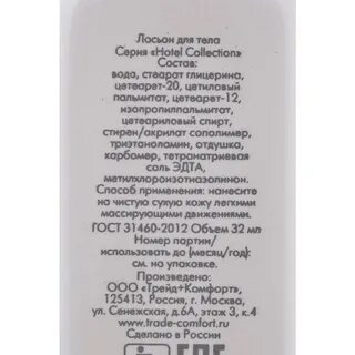 Лосьон для тела состав