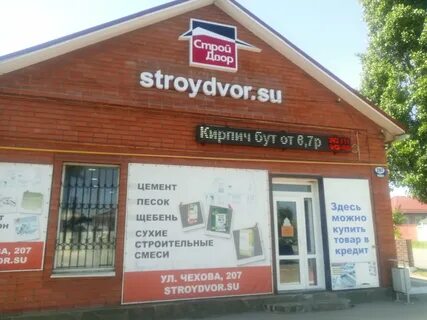 Строительный магазин таганрог