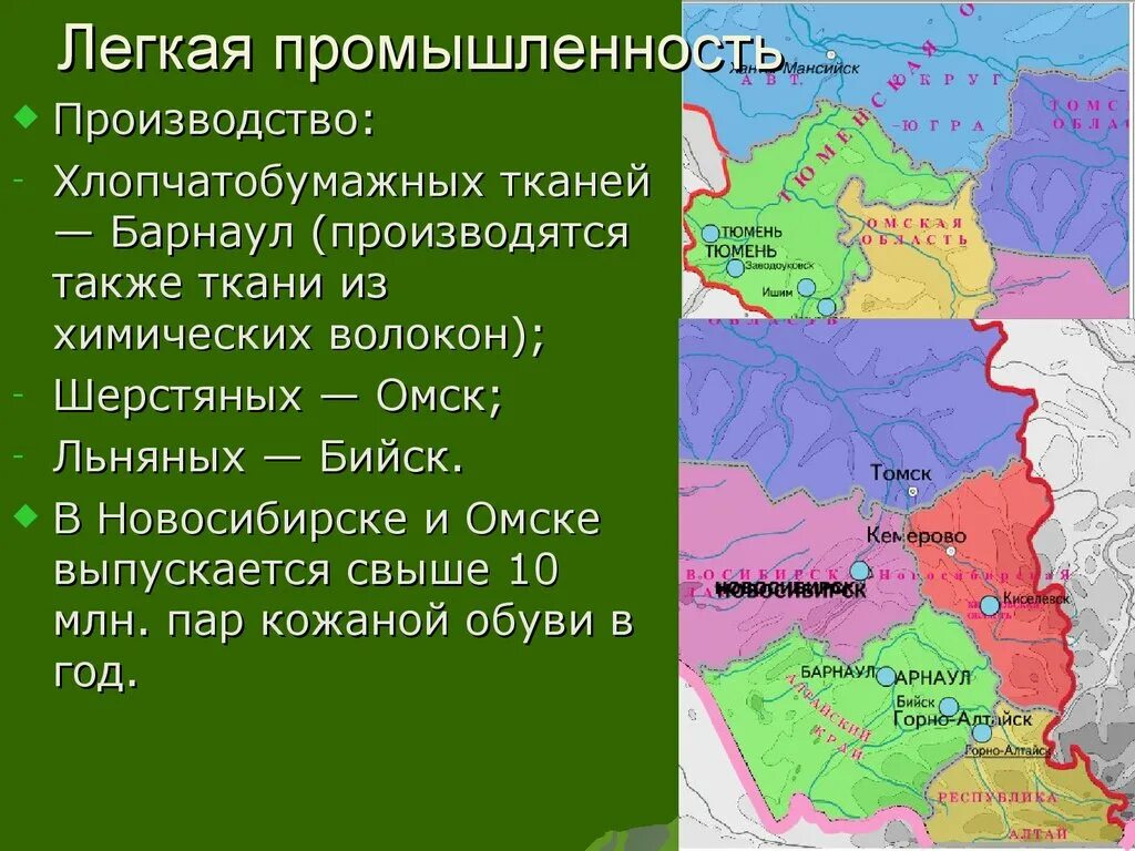 Экономические центры западной сибири. Легкая промышленность Западной Сибири. Легкая промышленность Восточной Сибири. Западно-Сибирский экономический район. Промышленность района Западной Сибири.