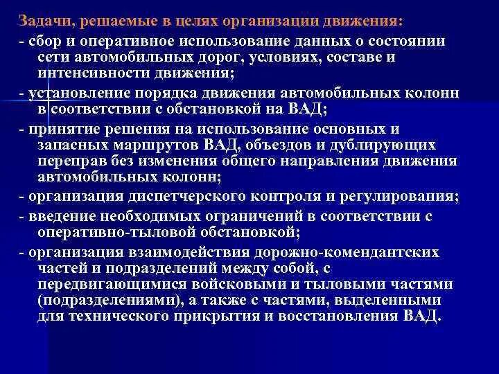 Тест организация движения. Задачи организации движения. Техническое прикрытие автомобильных дорог что это. Почему необходимо самостоятельные организации/движения. Склад плохая организация движения.