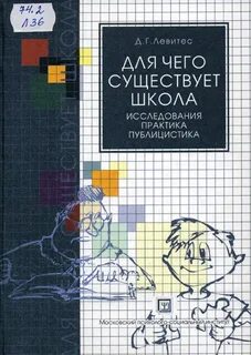 Педагогических технологий г д левитес