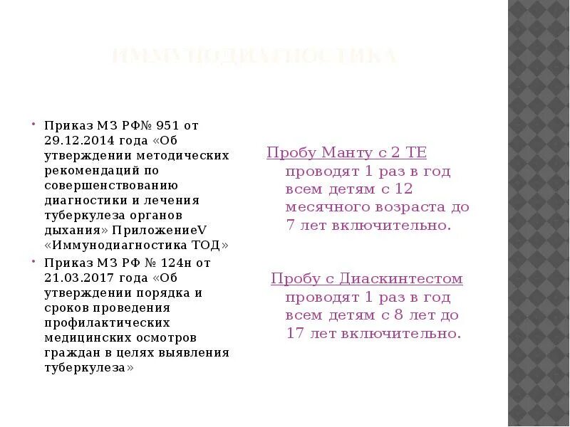 Приказ 951 от 2014. 951 приказ по туберкулезу. приказ 951 от 29.12.2014 по туберкулезу. группы риска по туберкулезу приказ 951. приказе № 951 от 12.2014г, фкр по лечению.