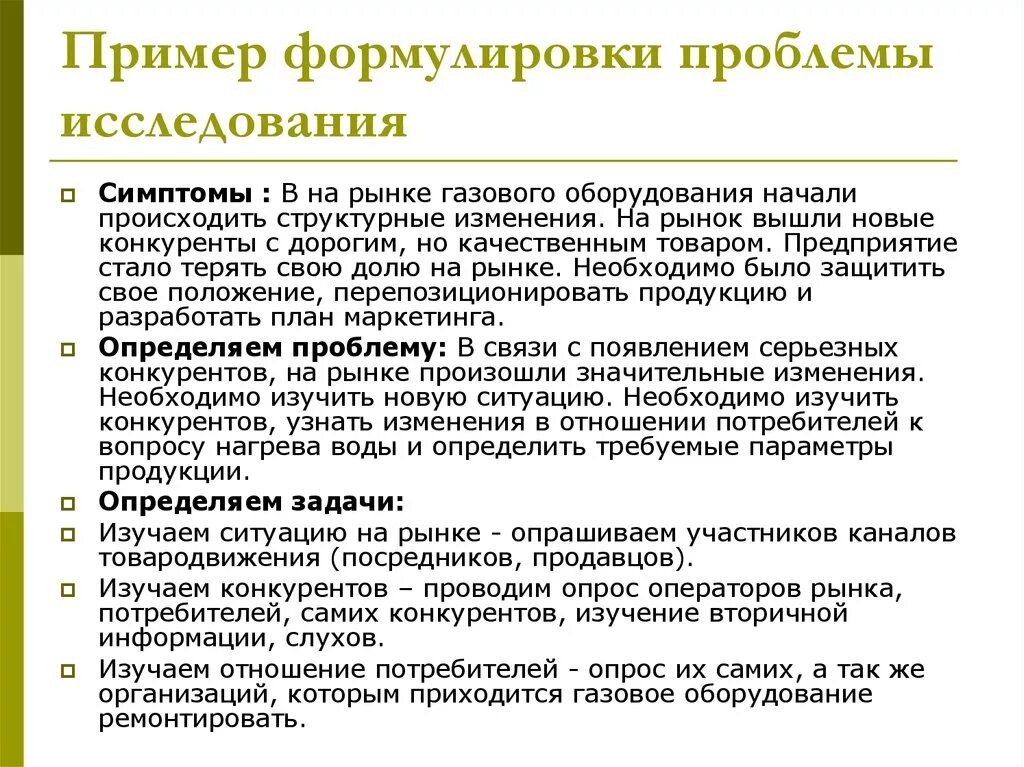 Проблемы можно на пример. Проблема исследования примеры формулировки. Проблема исследования примеры. Научная проблема исследования примеры. Проблема в исследовательской работе пример.