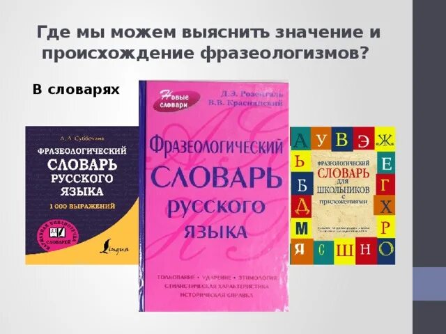 Собраться с мыслями фразеологизм впр. Собраться с мыслями фразеологизм впр