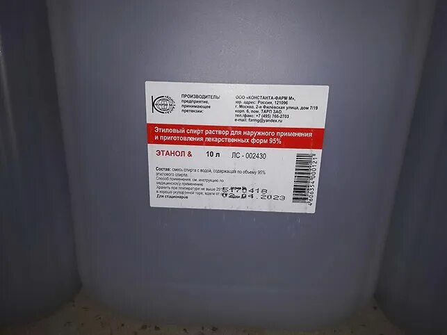 Этиловый спитн ооо "константа-фарм м. Этиловый спирт константа фарм. Этиловый спирт константа фарм. Константа фарма м. Этиловый спирт 96.
