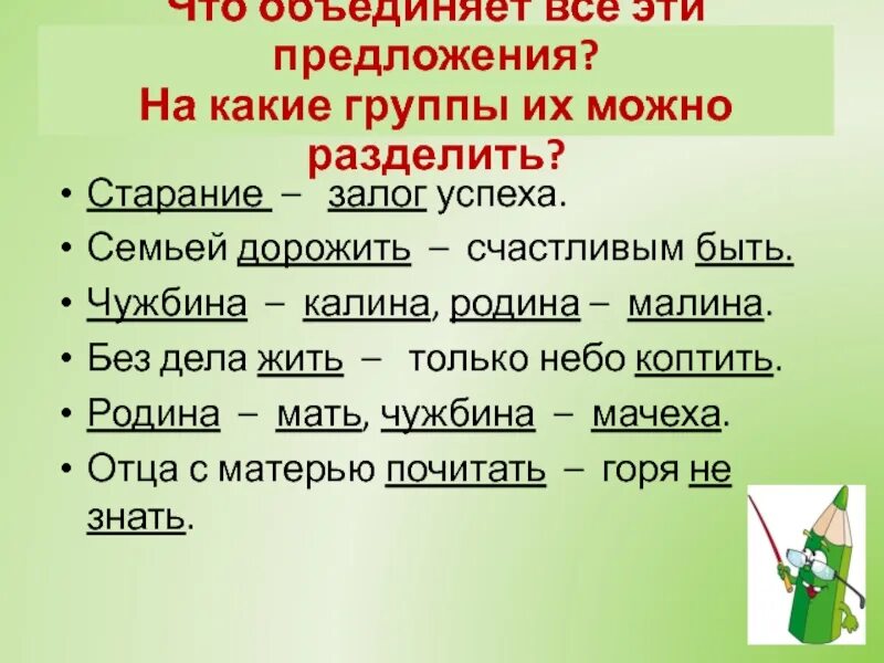 Чужбина калина. Чужбина калина родина. чужбина родина составить предложение. родина мать чужбина мачеха смысл. без дела жить только небо коптить разбор предложения.