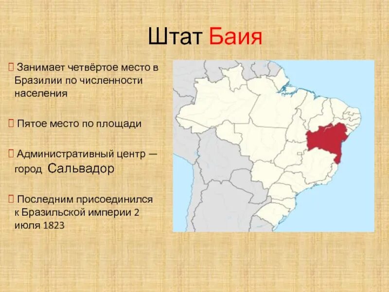 Штат в бразилии 5. Штат Байя на карте Бразилии. Штат Баия Бразилия на карте. Баия (штат в Бразилии). Административный центр Баия (Бразилия).