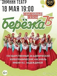Березка концерт в москве 2024 году афиша