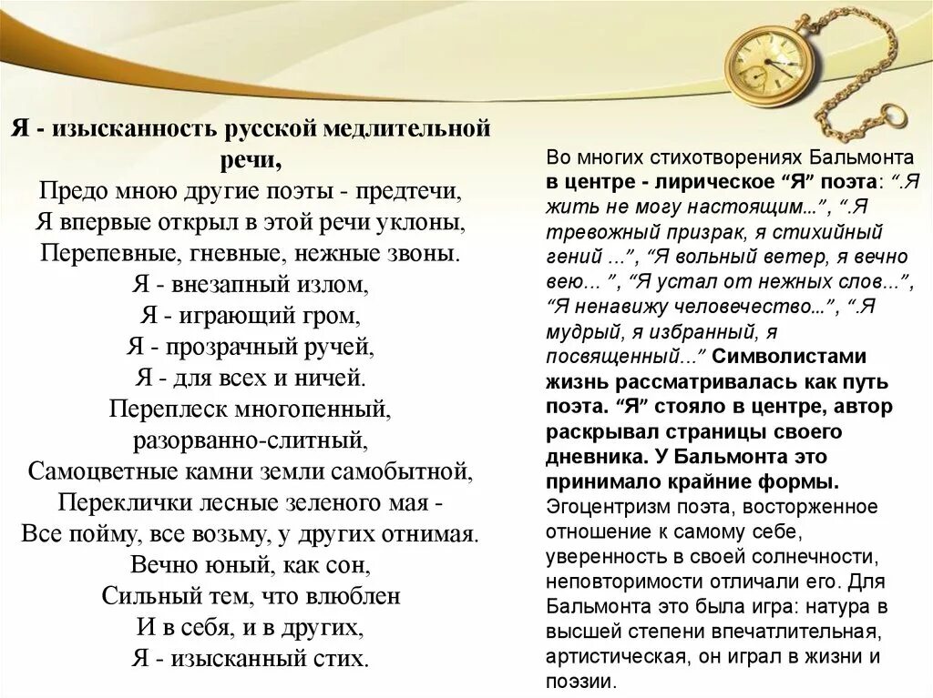 Анализ стихов бальмонта. Я изысканность русской медлительной речи Бальмонт. Я медлительность русской изысканной речи. Я изысканность русской медлительной речи Бальмонт стих. Анализ стихотворения я изысканность русской медлительной речи.