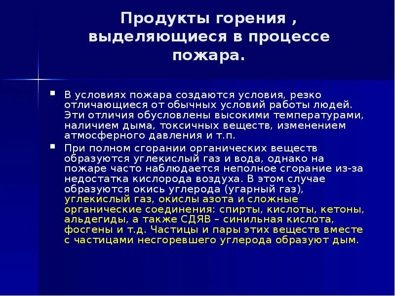 Продукты горения угля. Продукты горения. Презентация на тему газодымозащитная служба. Токсичность дыма при пожаре.