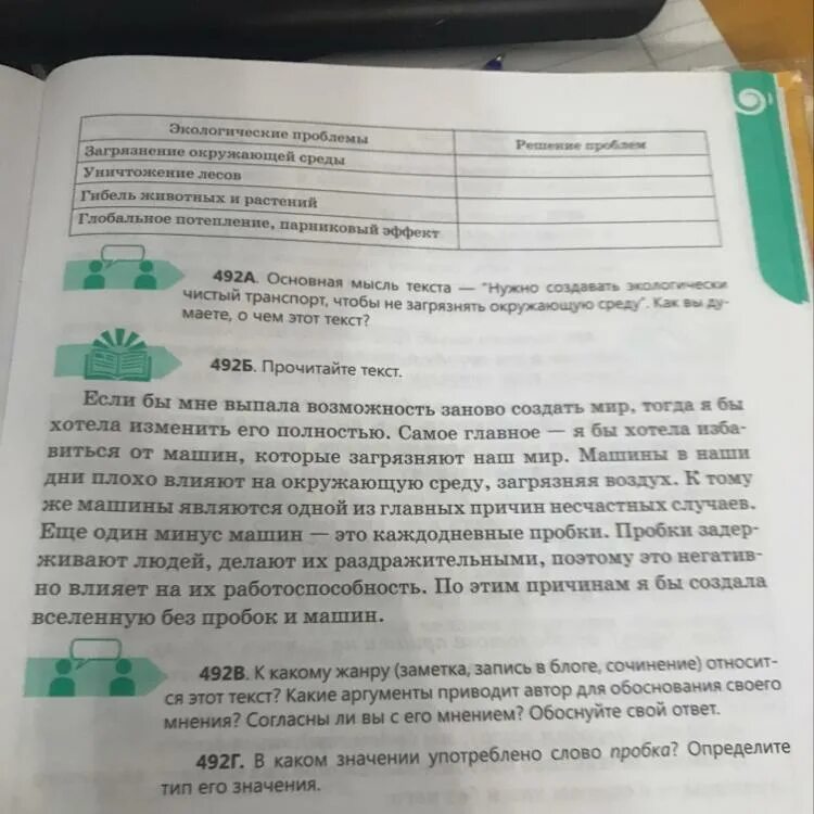 Текст береги основная мысль. Основная мысль текста про загрязнение. Основная мысль текста чистые пруды. Пропажа Коваленко основная мысль текста.