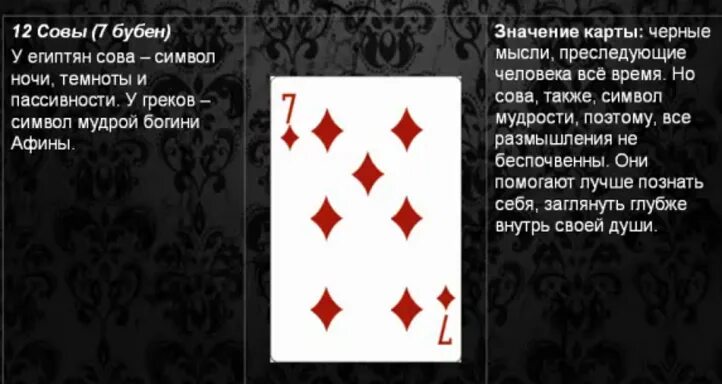 Значение карт 36 и их сочетание. Значение карт. десятка в гадании картами. десятка бубен в гадании. значение мастей карт.