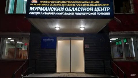 Мурманский региональный центр