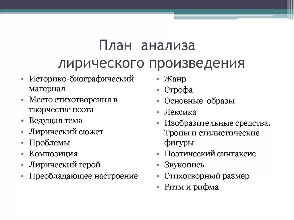 Схема анализа лирического произведения. Анализ лирики схема. Примерный план анализа лирического (поэтического) произведения.. План анализа лирического текста.