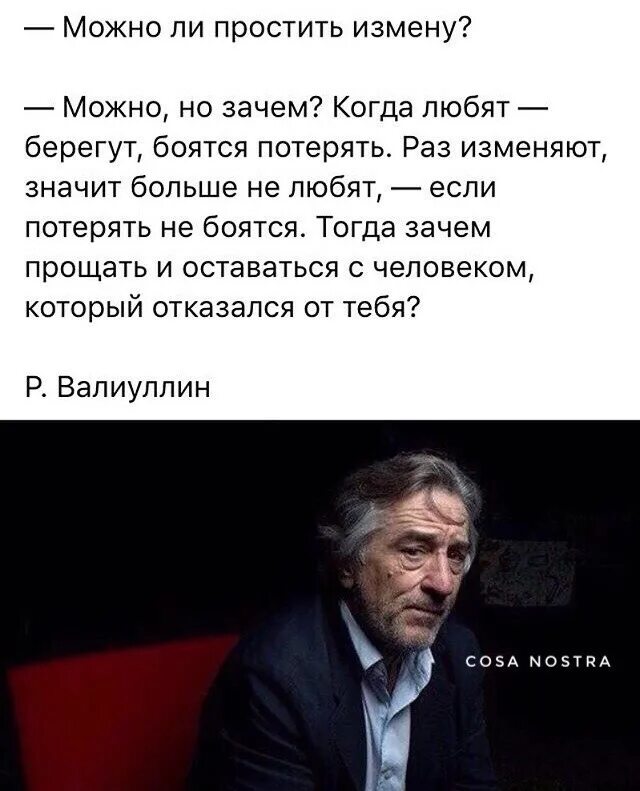 Прощают ли женщины измену. Можно ли простить измену. Можно ли простить предательство. Предательство нельзя прощать. Прощать ли измену.