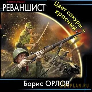 Аудиокнига красный сокол