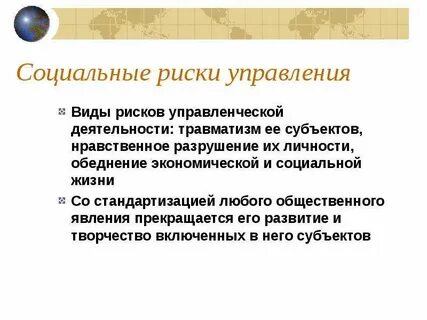 Социальные виды опасностей примеры