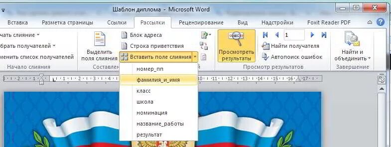 Шаблон диплома в ворде. Как вставить текст в грамоту в Ворде. Грамота в Ворде. Как сделать грамоту в Ворде. Как вставить текст в грамоту.