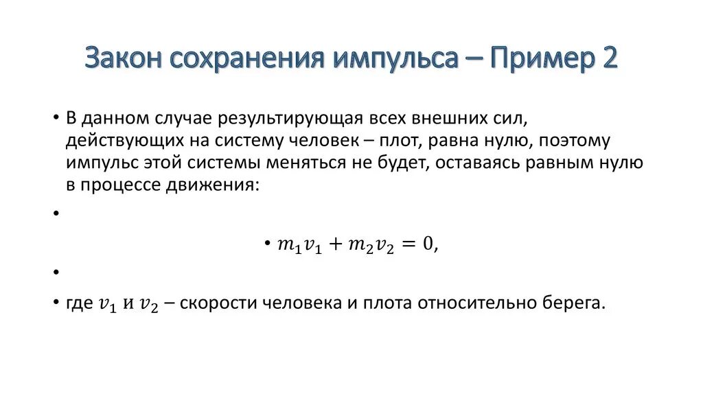 Закон импульса реактивное движение. Импульс тела изменение импульса закон сохранения импульса. Импульс тела закон сохранения импульса реактивное движение. Импульс закон сохранения импульса 10 класс конспект. Импульс тела закон сохранения импульса 9 класс.