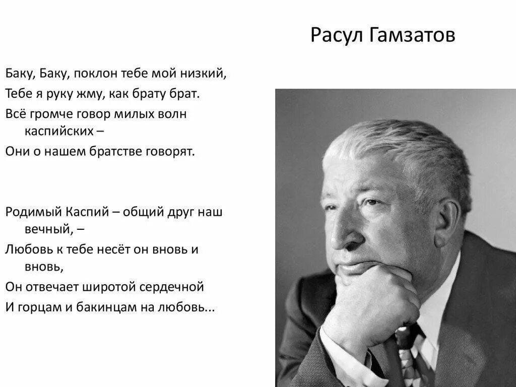 Стихотворения расула гамзатова на русском. Стихи Расула Гамза ова.