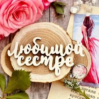 Сестра из какого языка