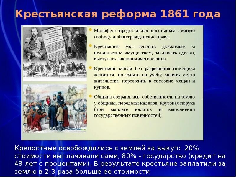 Крестьянская реформа. Крестьянская реформа 1861 года в России. Реформа 1861 года кратко. Особенности крестьянской реформы 1861 года.