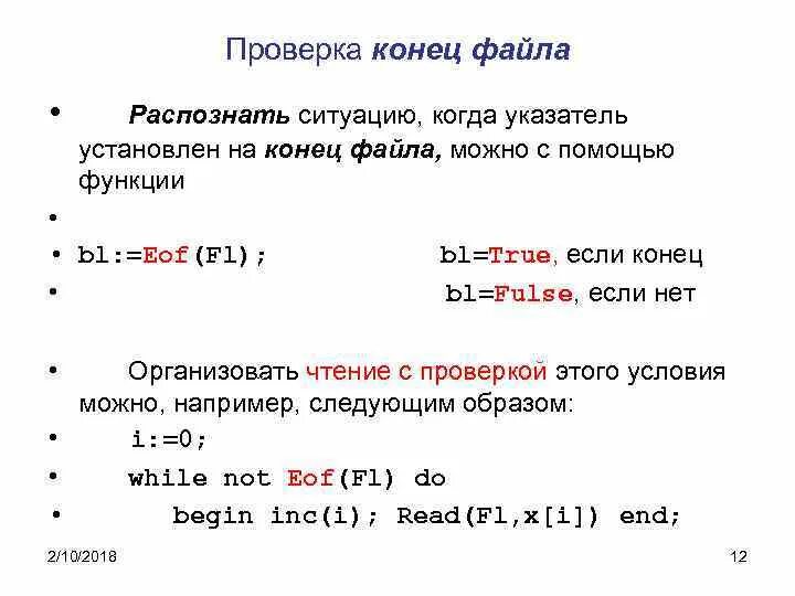 Конец файла. Функция определения конца файла. Проверка на конец файла c++. Как обозначить конец файла.