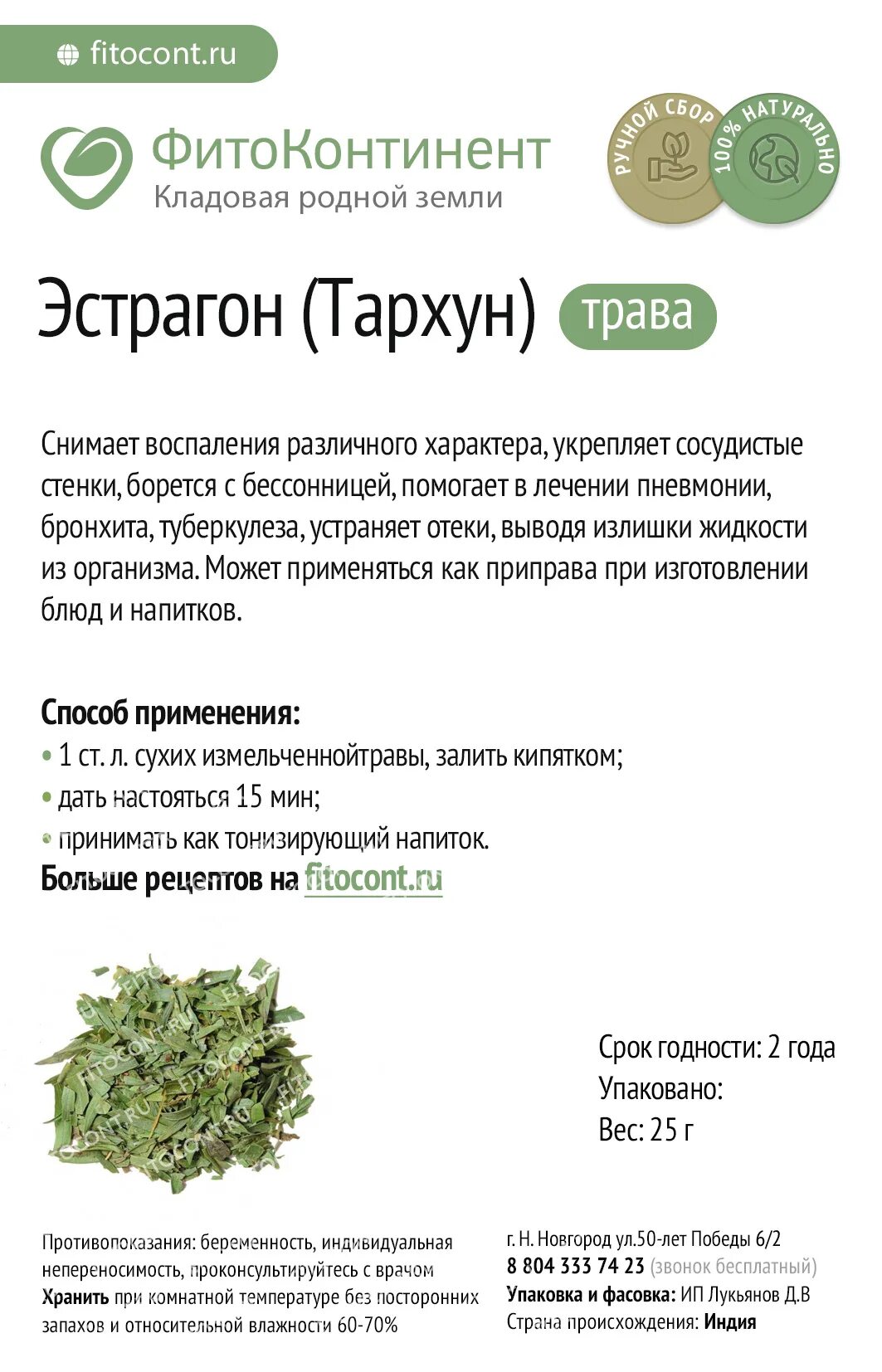 Тархун польза. Эстрагон трава. эстрагон описание растения. тархун. эстрагон чем полезен.
