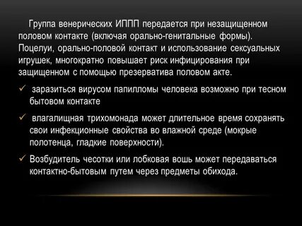Какие инфекции через оральный