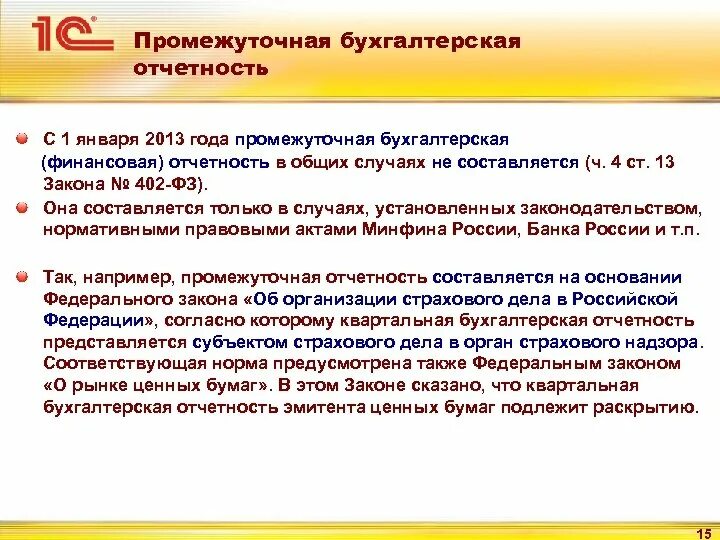 Не позднее 1 го числа