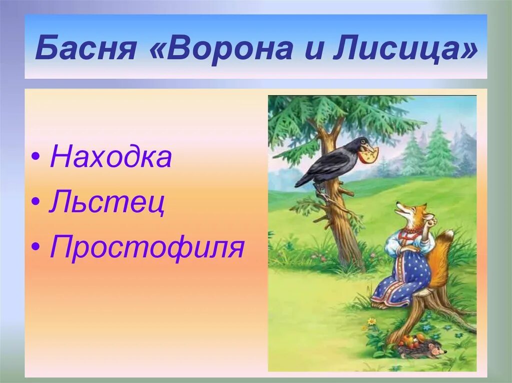 Басня Крылова ворона и лисица. Басня ворона. Басня лиса и ворона. Басня ворона и лисица Крылов.