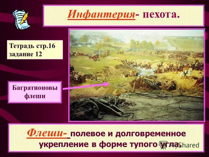 флеши раевского на бородинском. земельные укрепления в бородинском сражении. багратионовы флеши бородинское сражение. флеши багратиона в бородинском сражении. багратионовы флеши бородинское сражение.