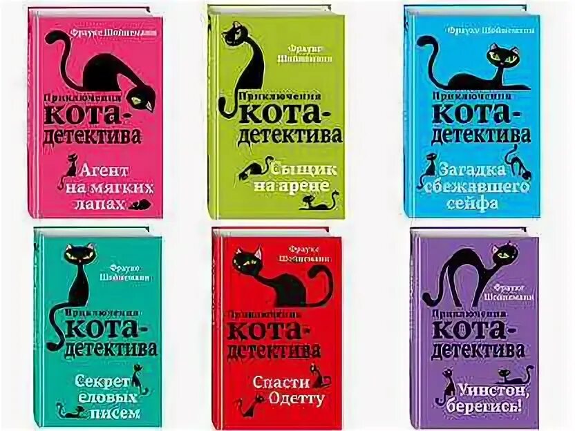 Все части книги приключения кота детектива. Приключения кота детектива 1 часть. Книга приключения кота детектива. Фрауке Шойнеманн приключения кота детектива секретный дневник.