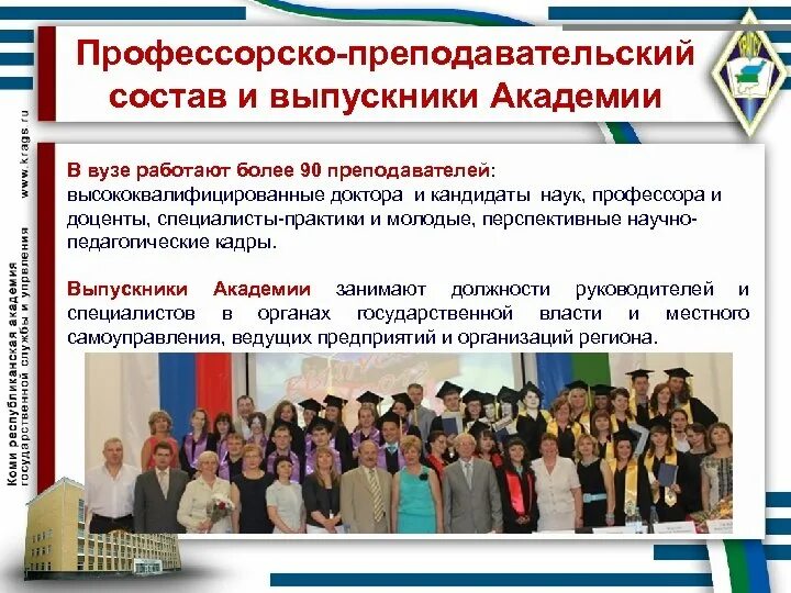 Преподавательским составом высшей. Профессорско-преподавательский состав. Должности профессорско-преподавательского состава. Преподавательский состав вуза. Преподавательский состав профессорско-преподавательский состав.