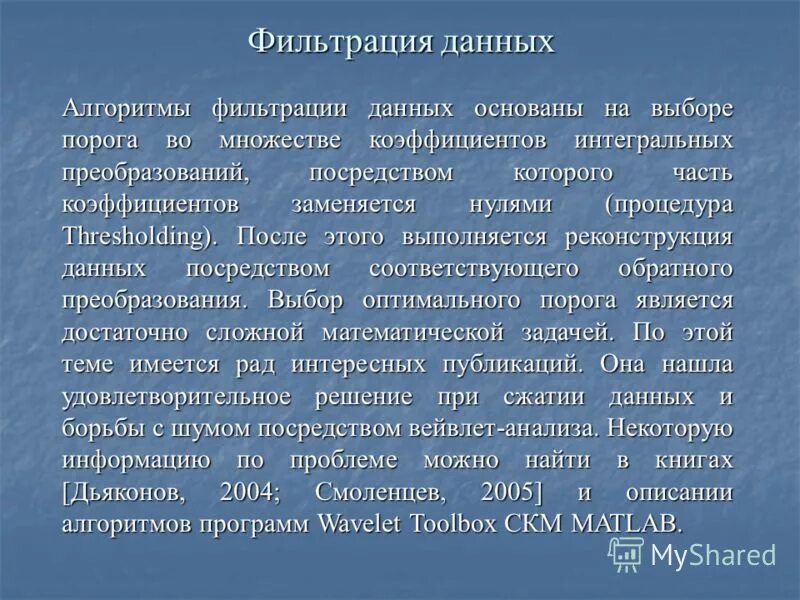 принципы клинической медицины. 2) методы кодирования данных при передаче. выборочное исследование. алгоритм фильтрации. проблемы с концентрацией.