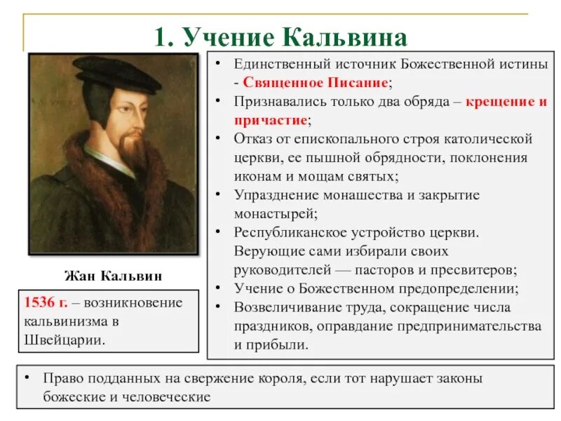 Различия учения лютера и кальвина